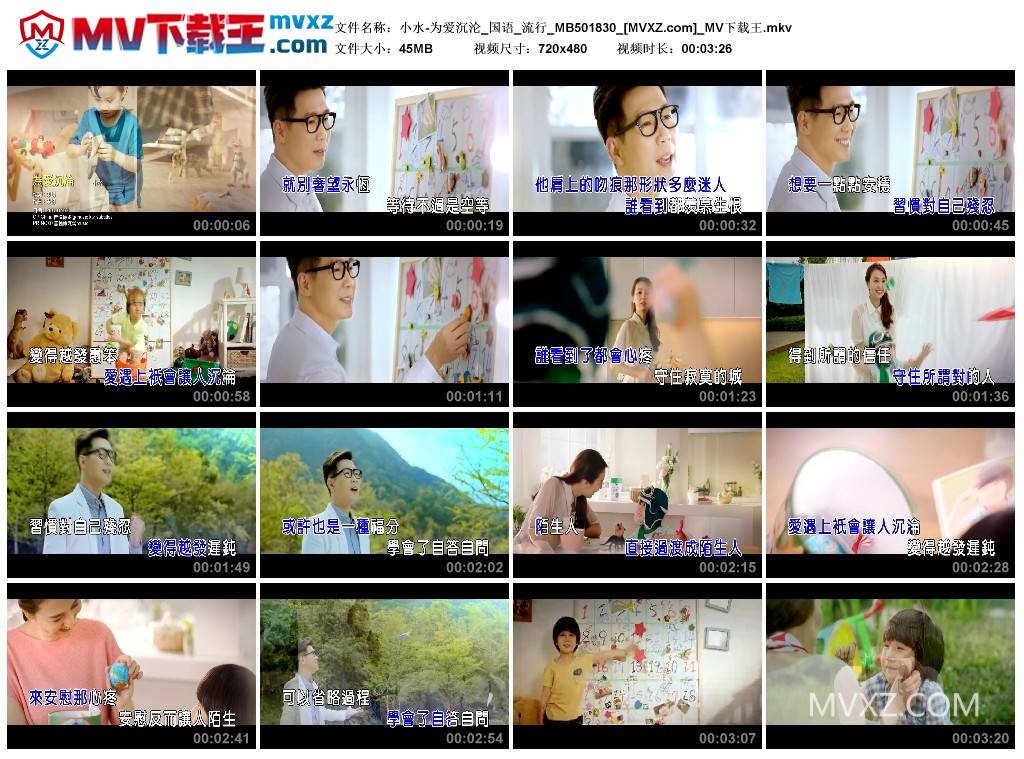 小水-为爱沉沦_国语_流行_MB501830